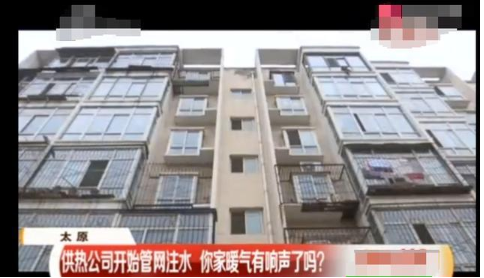 太原供暖在10月16号开始冷态试运行,暖气有滴漏现象请及时解决