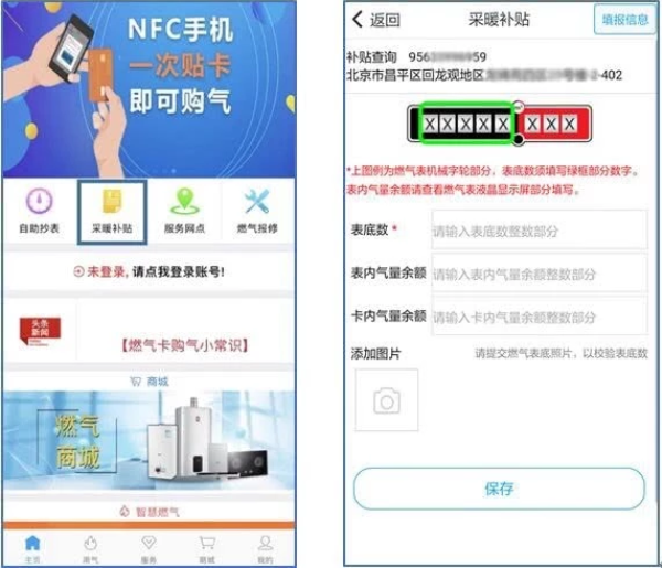 北京自采暖补贴表底数开始申报,本月14日截止