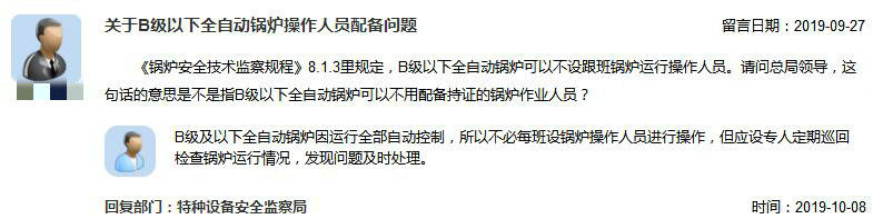 锅炉操作员:关于B***以下全自动锅炉操作人员配备问题