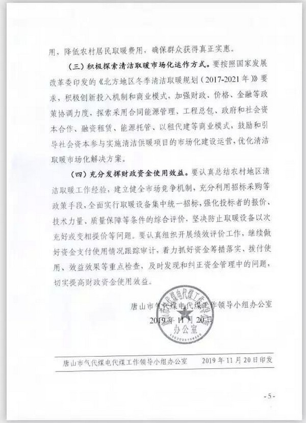 唐山农村地区清洁取暖财政补助政策5