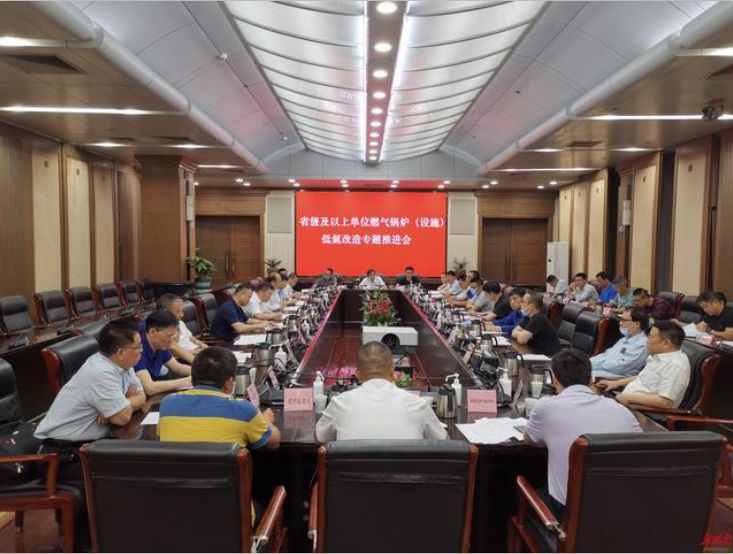 长沙市省级及以上单位燃气锅炉(设施)低氮改造专题推进会现场。