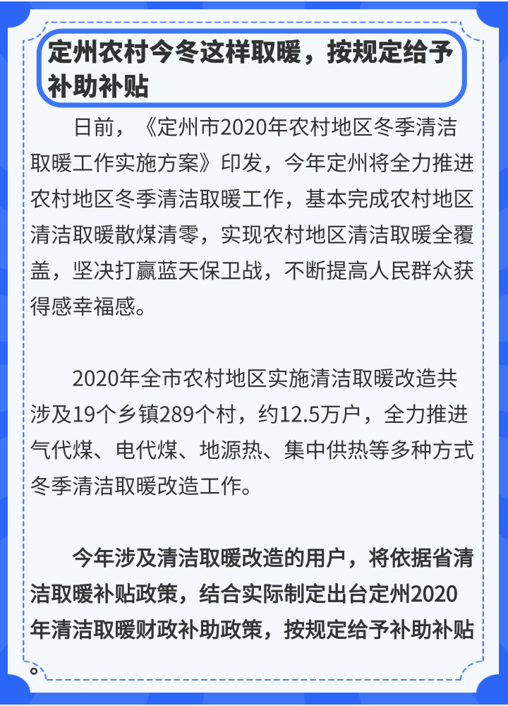 河北:定州市农村今冬这样取暖,按规定给予补助补贴