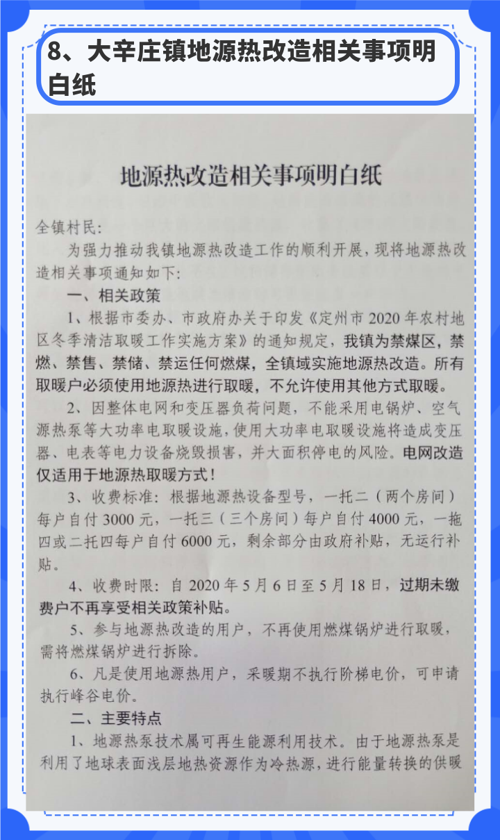 河北:定州市农村今冬这样取暖,按规定给予补助补贴