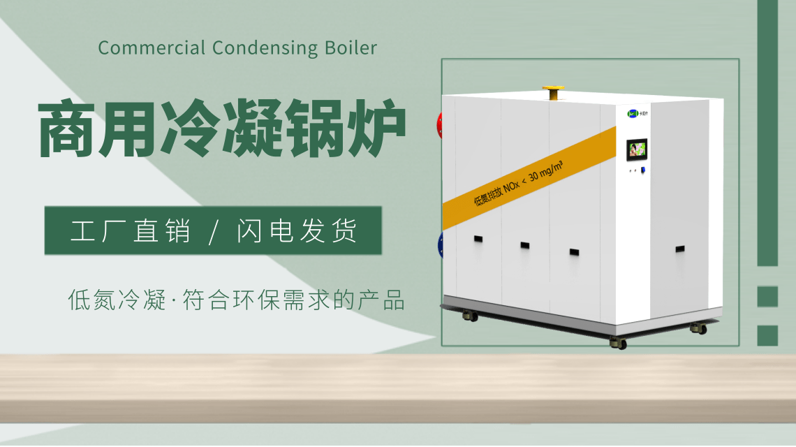卡尼什商用全预混冷凝锅炉产品特点: